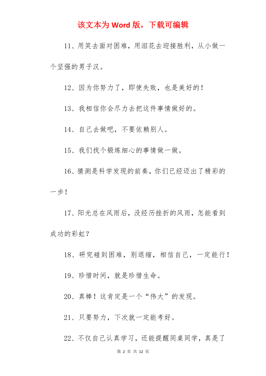 对孩子学习鼓励的话.docx_第2页