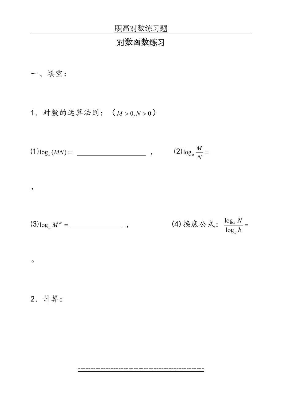 职高对数练习题.doc_第2页