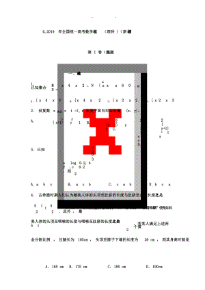 高考全国1卷理科数学试题和答案.docx