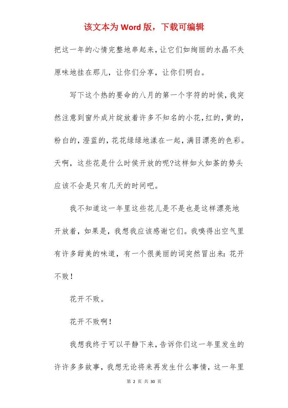 高考励志文章《花开不败》.docx_第2页