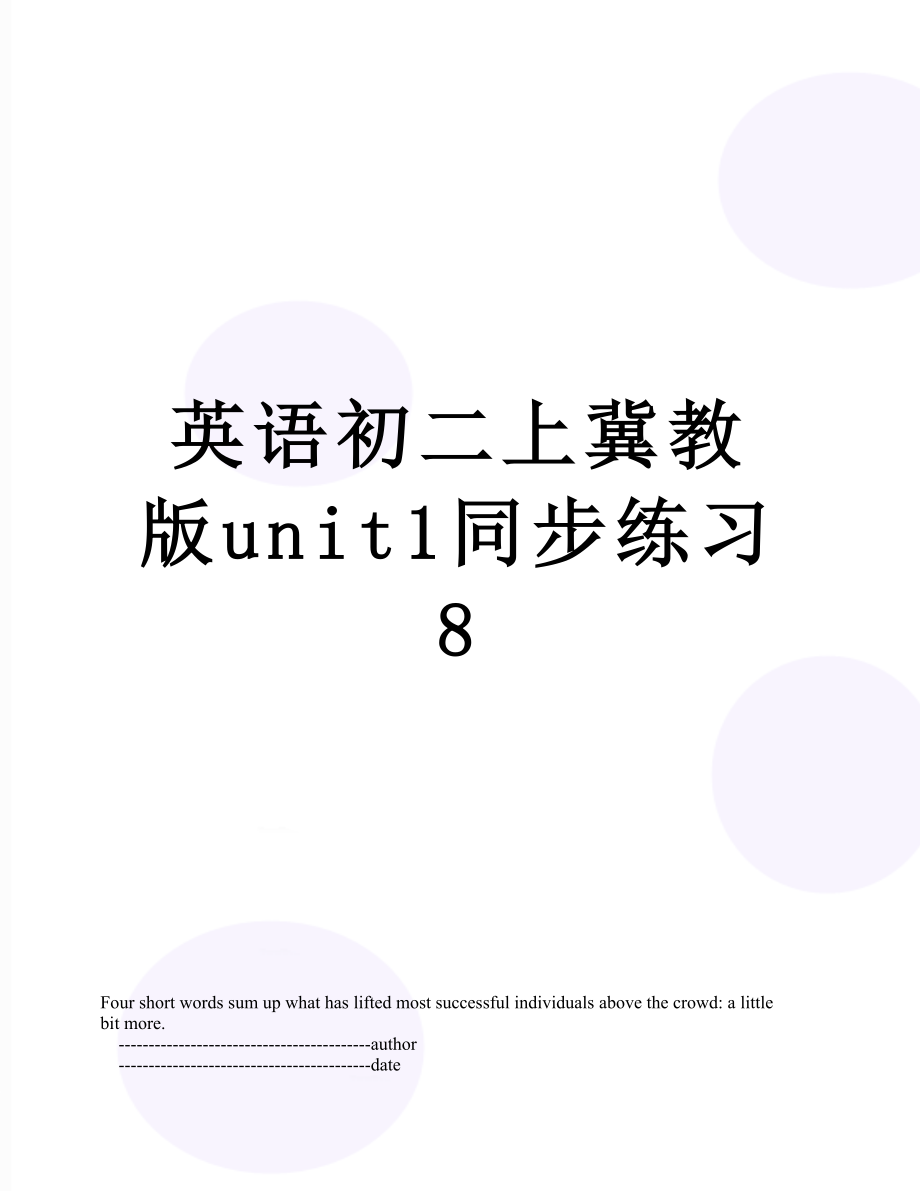 英语初二上冀教版unit1同步练习8.doc_第1页