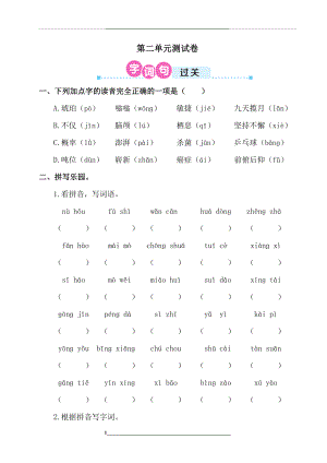 部编版四年级语文下册第二单元测试卷含答案.doc