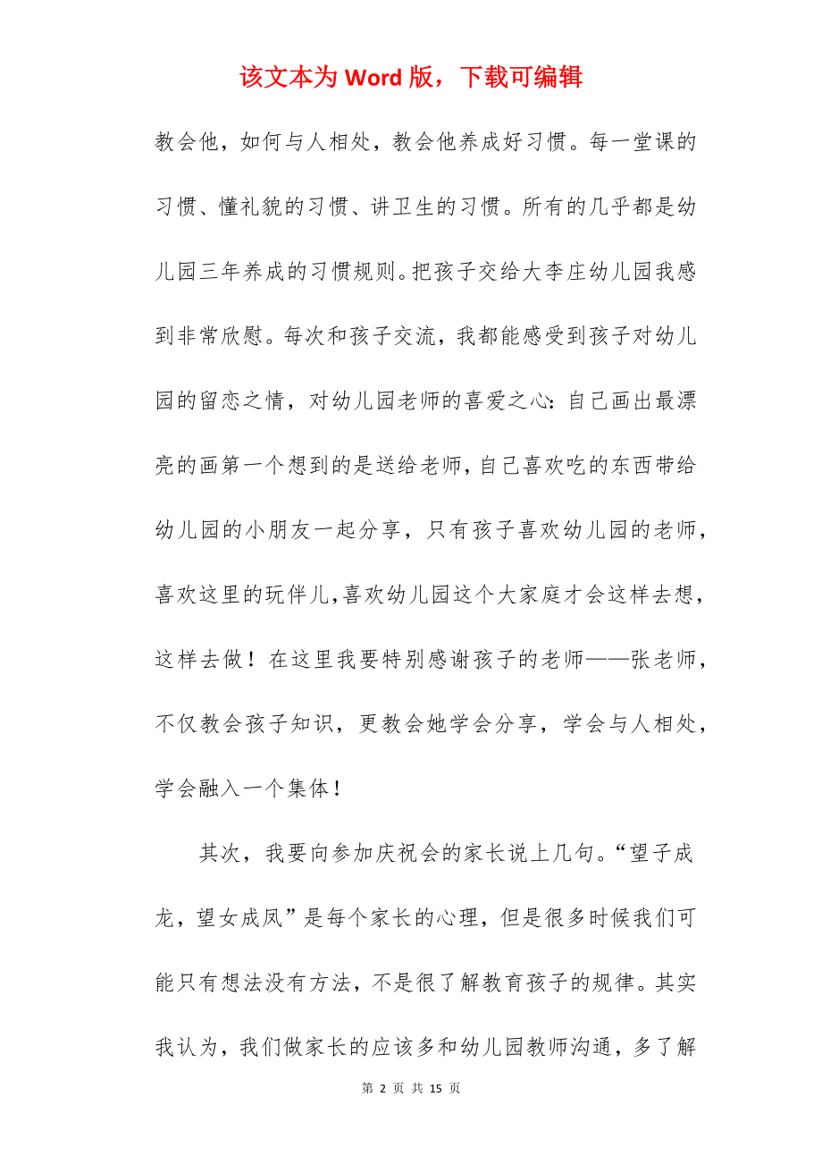 六一儿童节家长代表致辞.docx_第2页