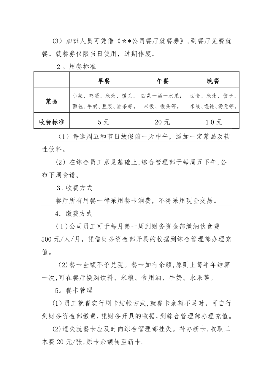 公司员工就餐管理办法(试行).doc_第2页