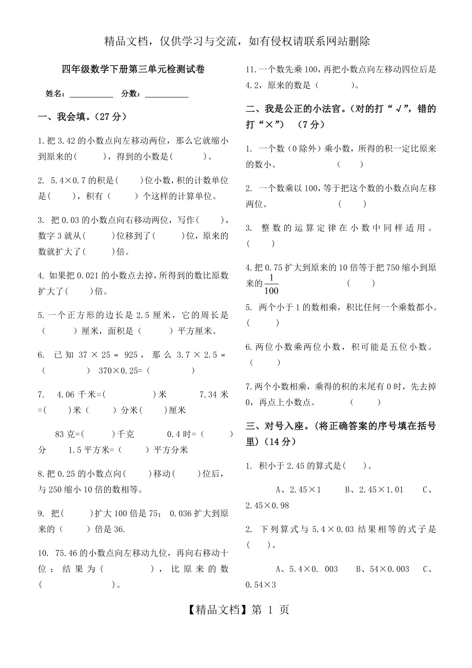 最新北师大版四年级数学下册第三单元小数乘法测试卷.docx_第1页