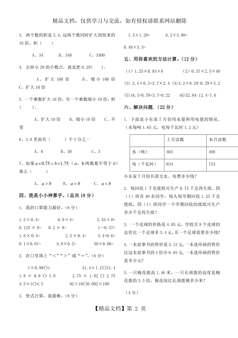 最新北师大版四年级数学下册第三单元小数乘法测试卷.docx_第2页