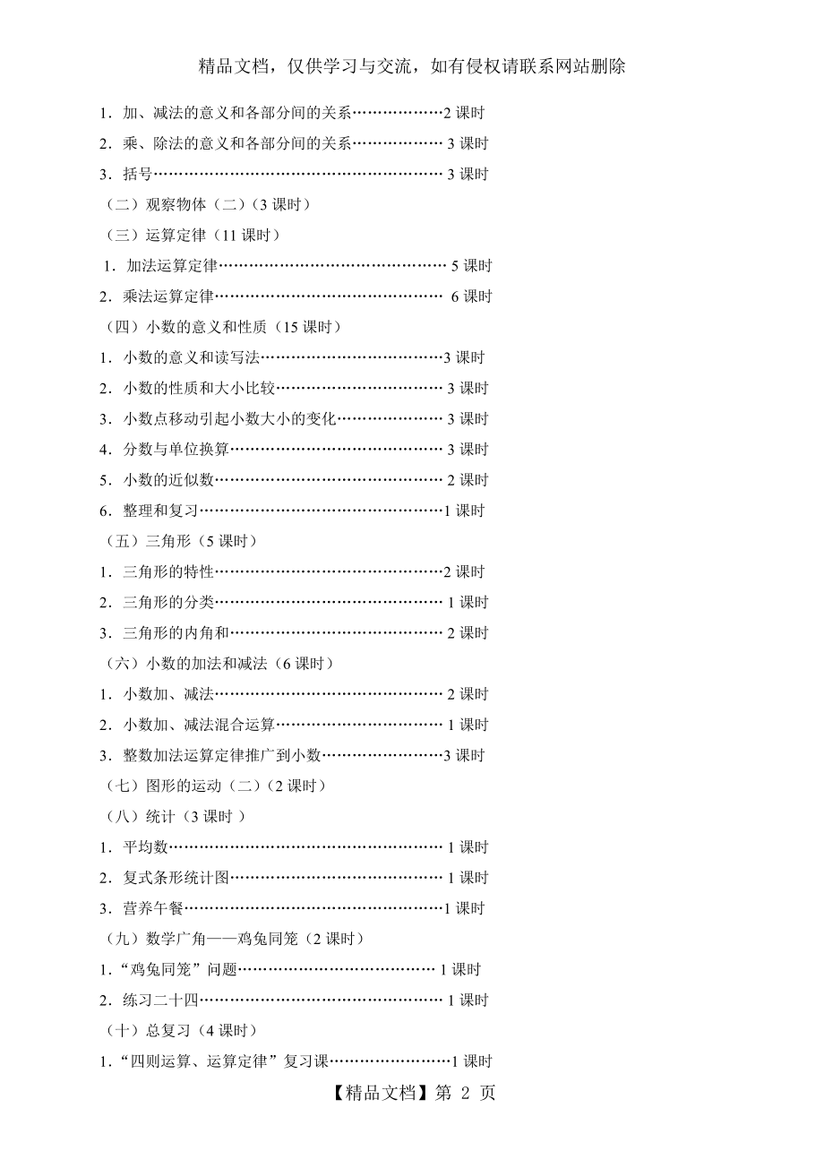 最新人教版四年级数学下册教学计划.doc_第2页