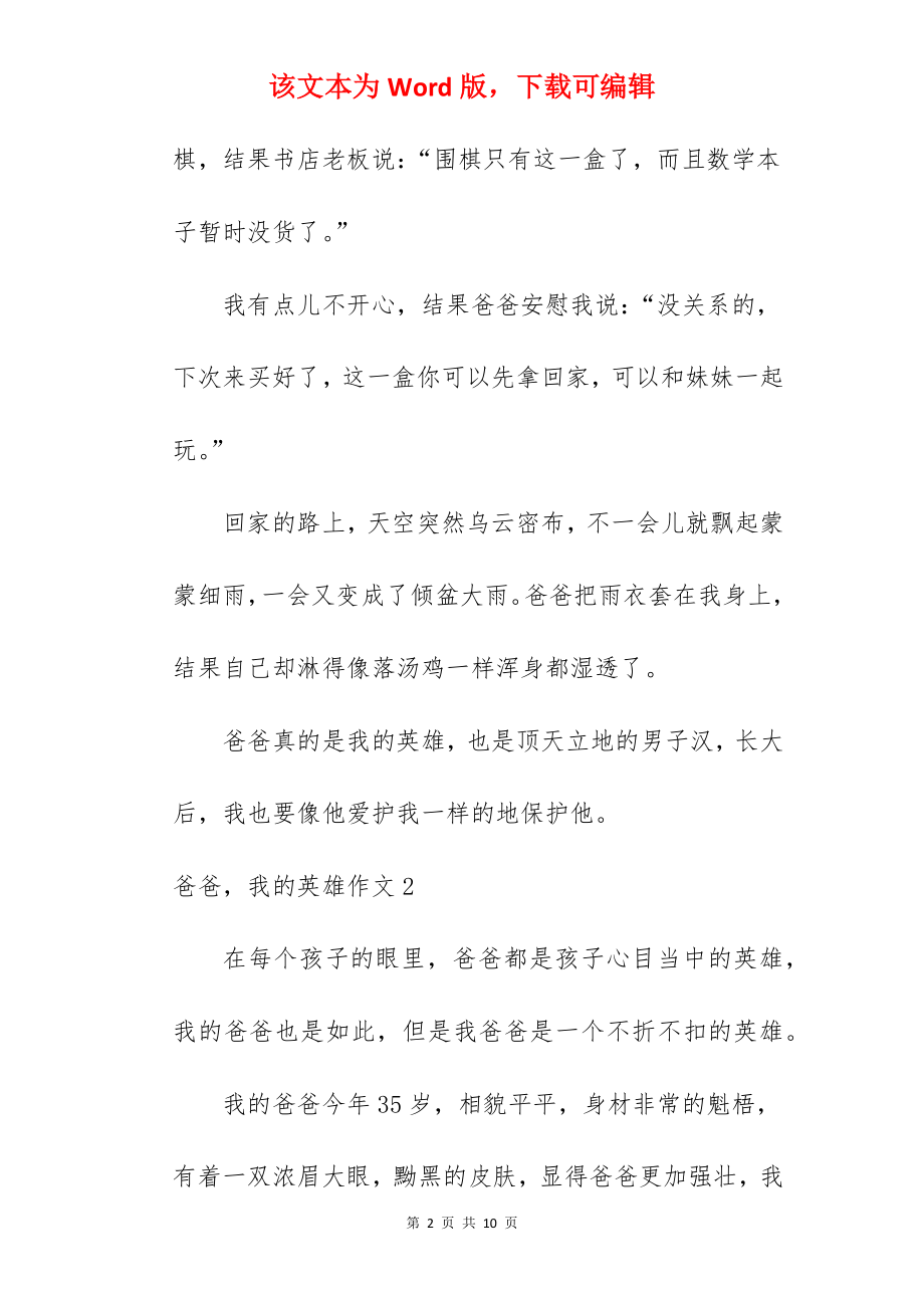 爸爸我的英雄作文.docx_第2页