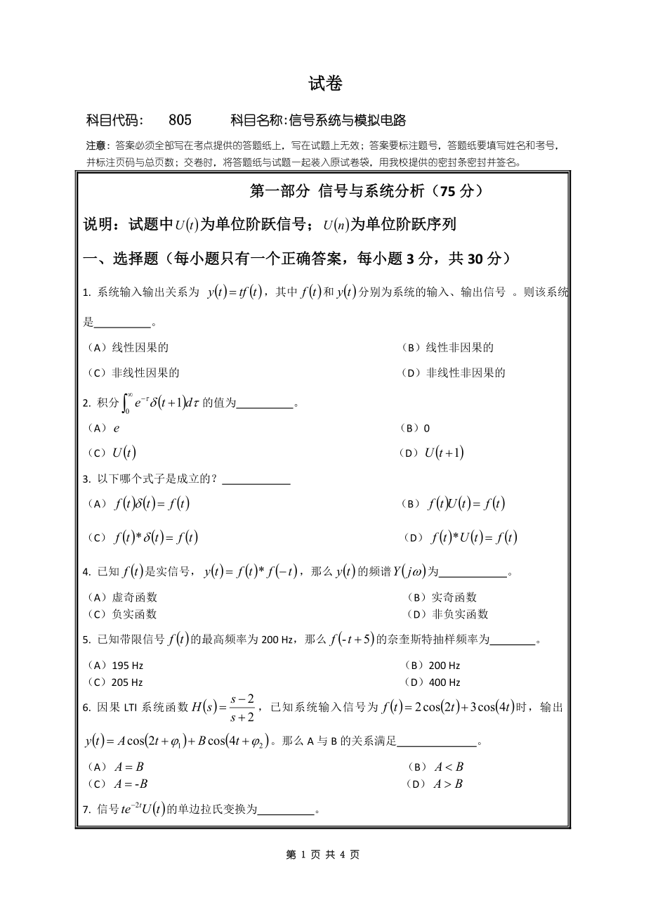 2018年桂林电子科技大学考研专业课试题805信号系统与模拟电路.doc_第1页