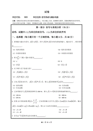 2018年桂林电子科技大学考研专业课试题805信号系统与模拟电路.doc