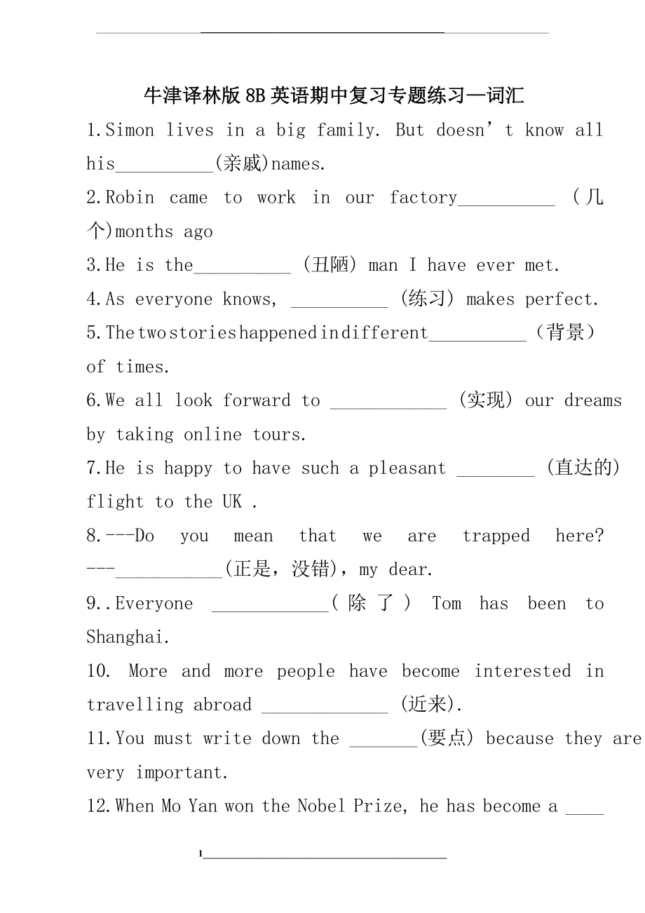 牛津译林版8B英语期中专题练习—词汇.doc_第1页