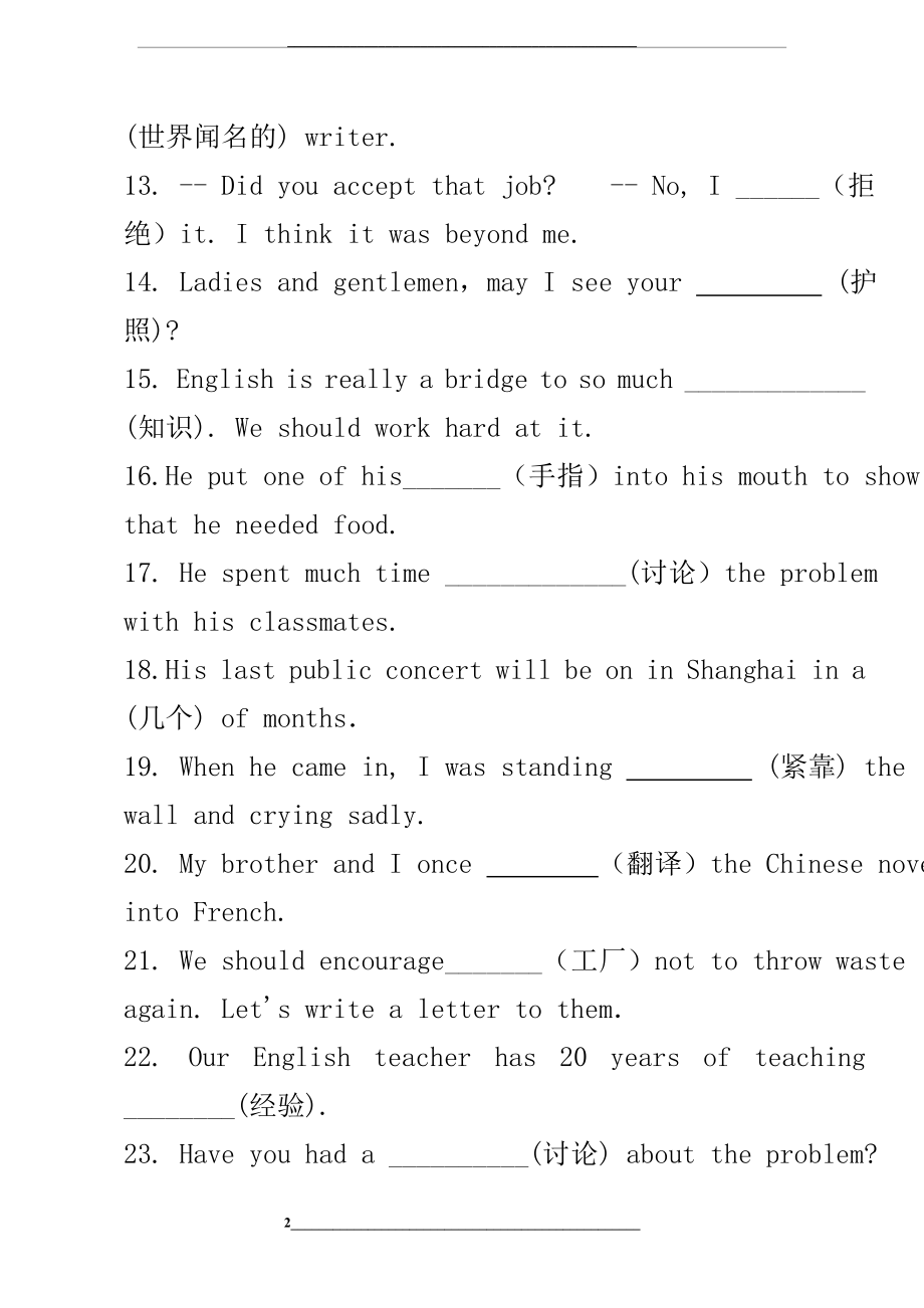 牛津译林版8B英语期中专题练习—词汇.doc_第2页