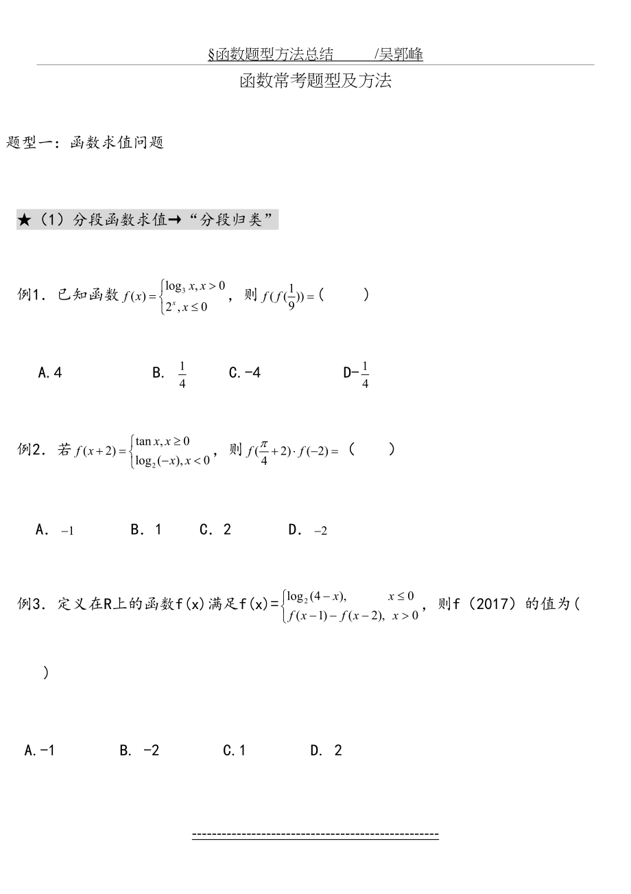 高考数学-函数经典题型.doc_第2页