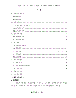 盾构下穿京承高速施工方案.doc