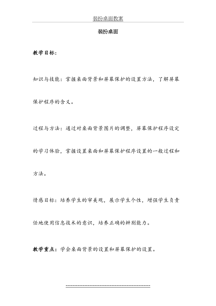 装扮桌面教案.doc_第2页