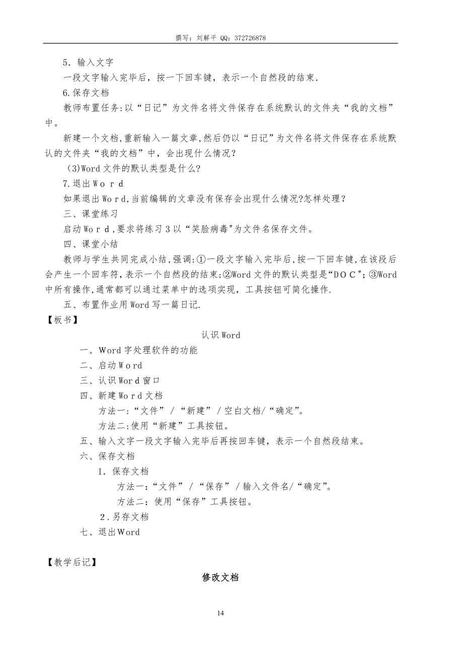 全新初中信息技术word教案全集26018.doc_第2页