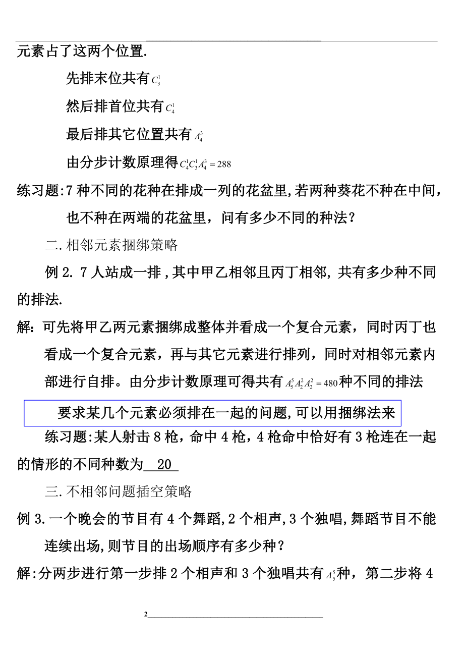 高中数学排列组合题型总结.doc_第2页