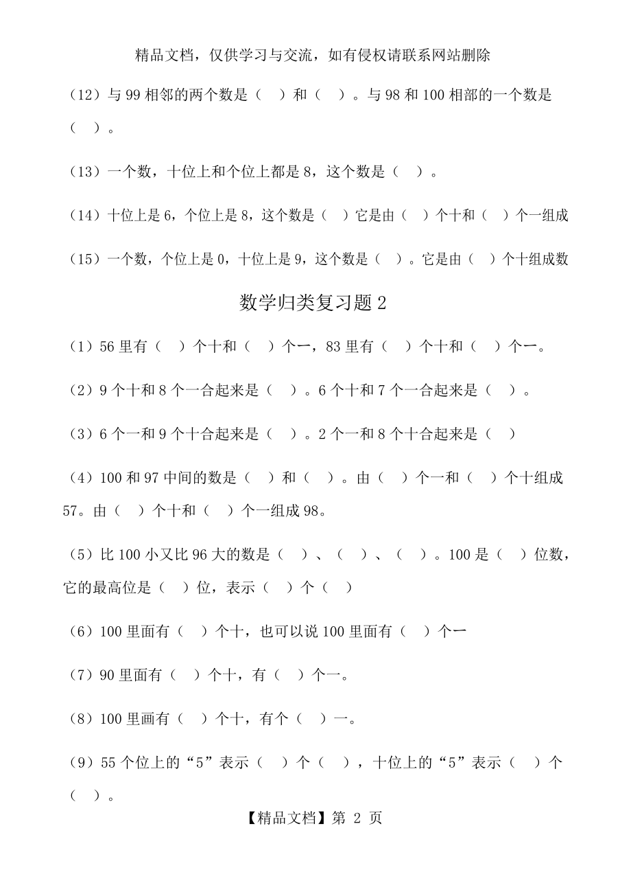 数学归类复习题.docx_第2页