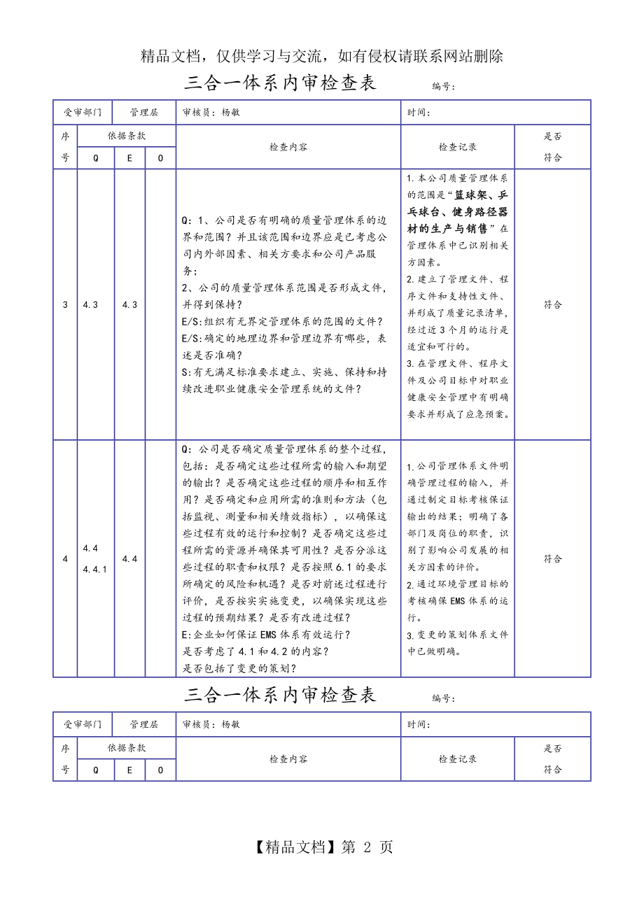 新版三合一体系内审检查表(年).docx_第2页