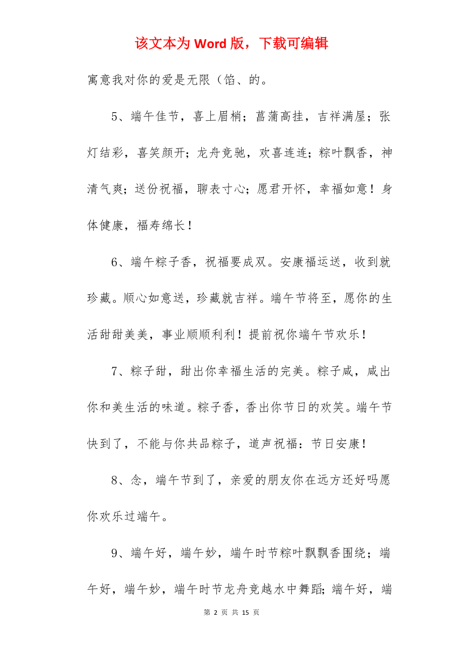 端午节朋友吃火锅发朋友圈的句子.docx_第2页