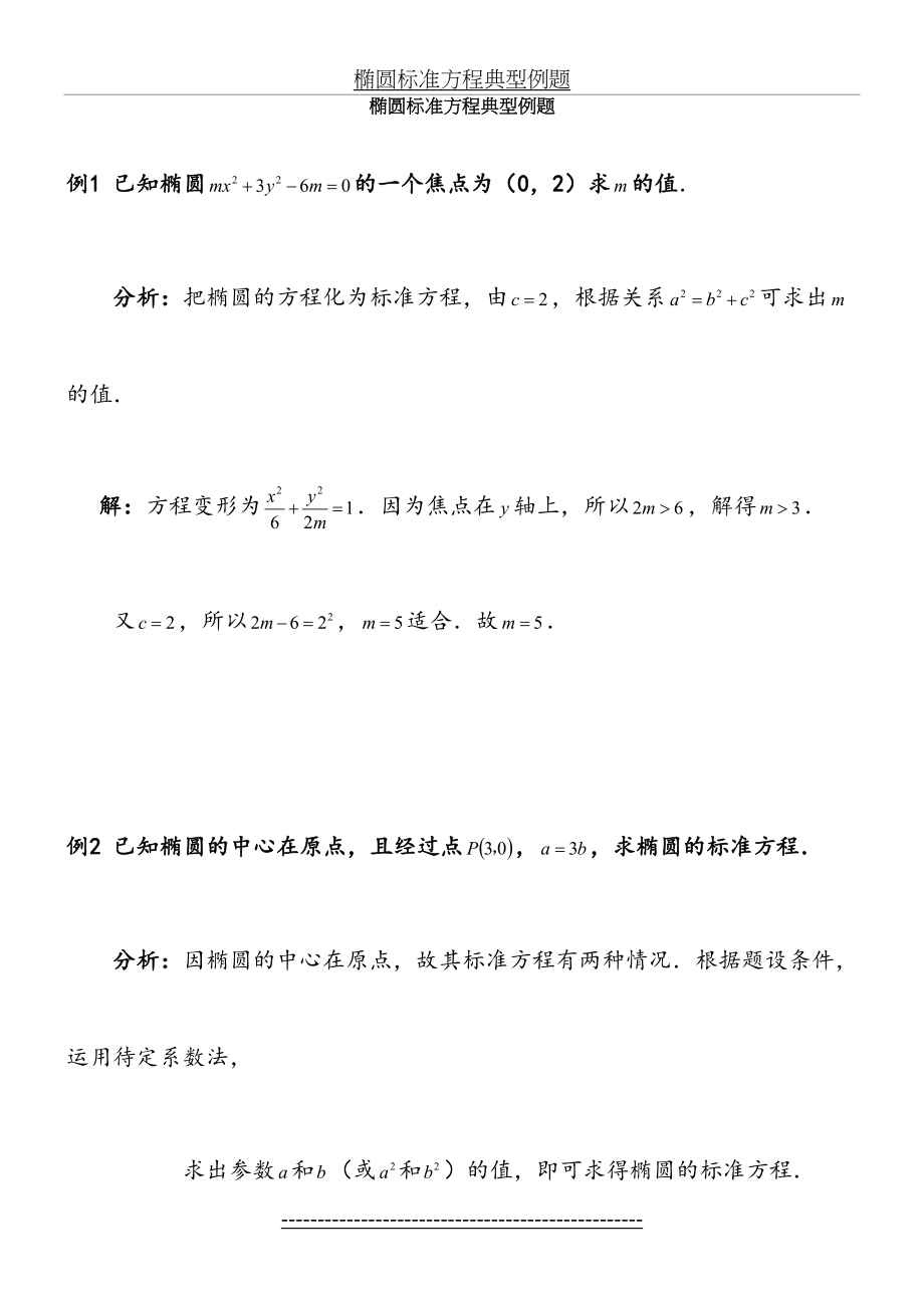 高中数学椭圆经典例题详解-2.doc_第2页