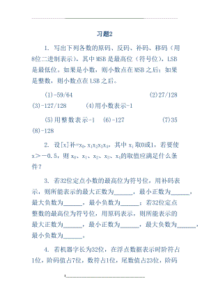 第2章习题答案.doc