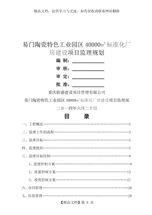 最新钢结构厂房监理规划.doc