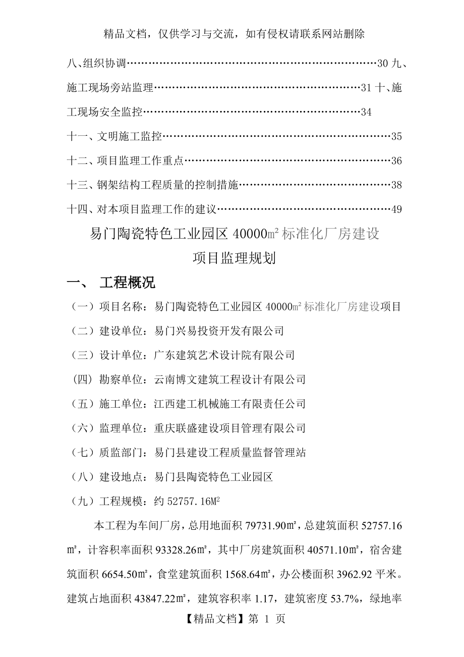 最新钢结构厂房监理规划.doc_第2页