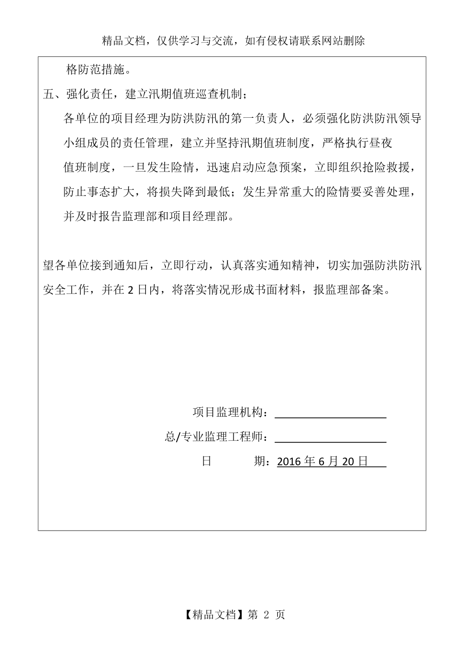 监理联系单001雨季防汛安全事宜.doc_第2页