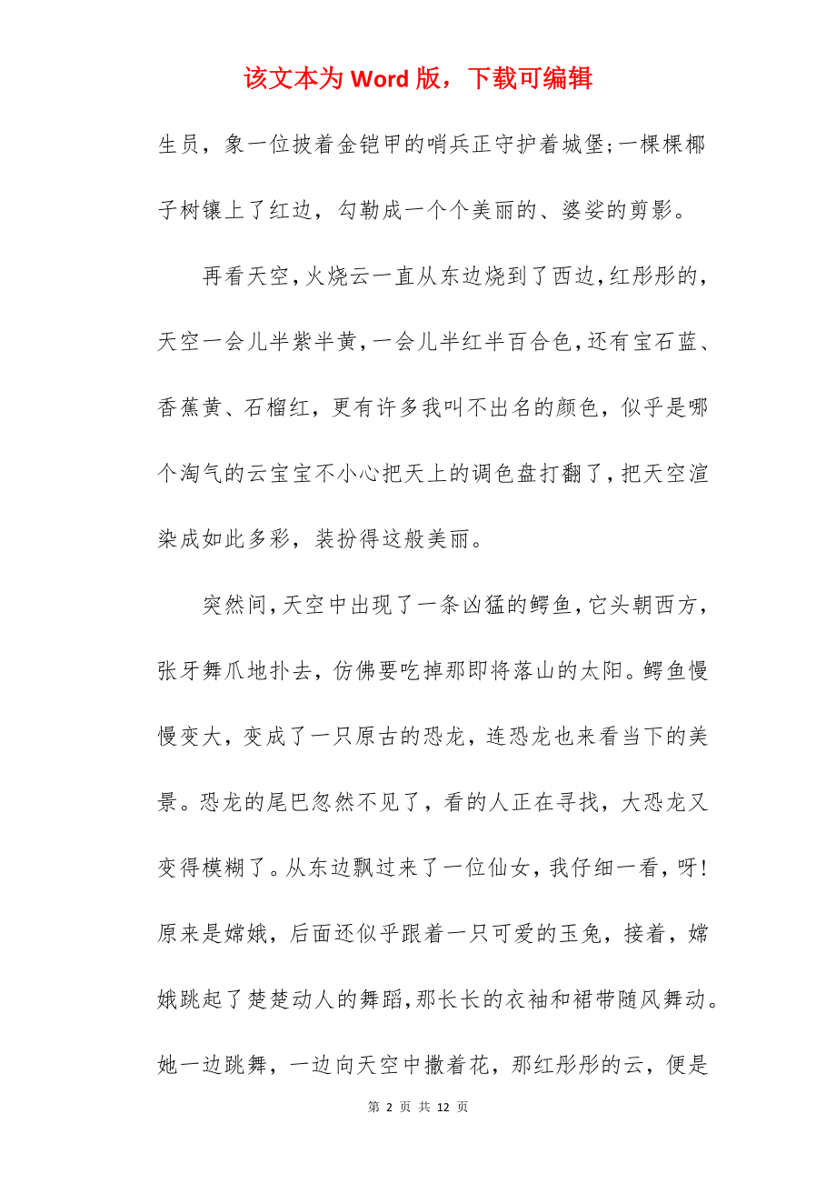 暑假见闻感受随笔.docx_第2页