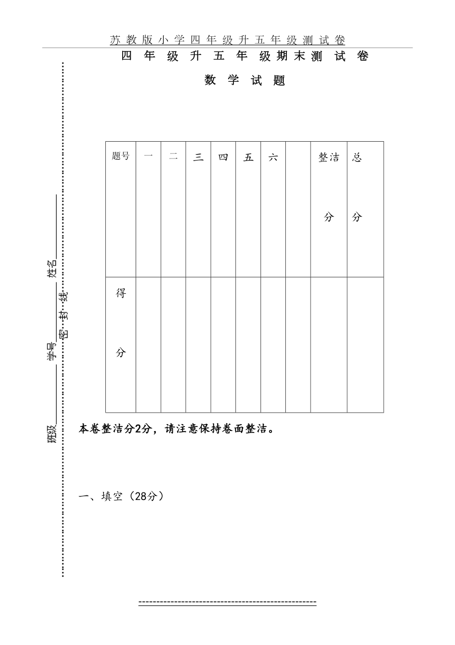 苏教版小学四年级升五年级测试卷数学试题.doc_第2页