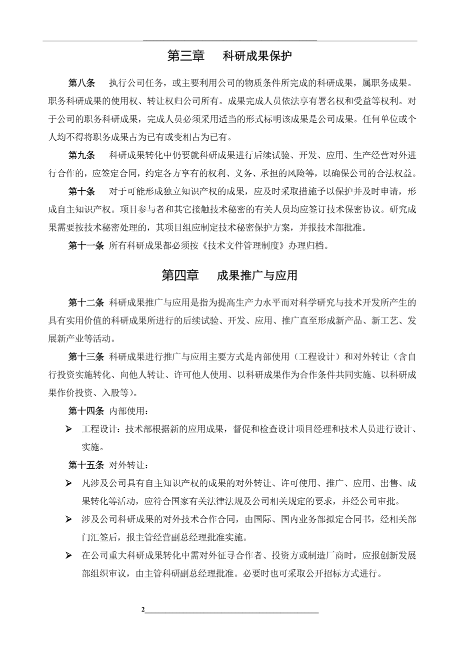 软件企业科研成果办法.doc_第2页