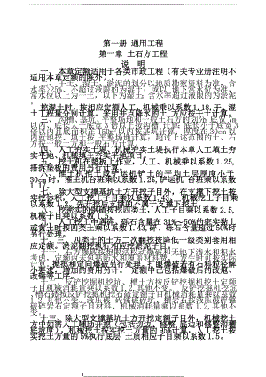 版山东省市政工程消耗量定额工程量计算规则.doc