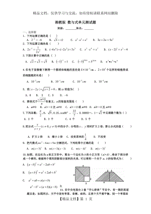 湘教版-中考复习数与式测试题-2.doc