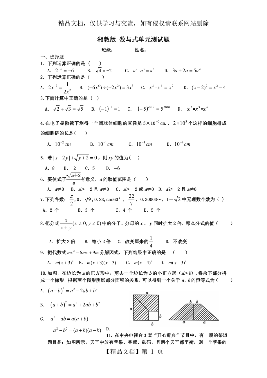 湘教版-中考复习数与式测试题-2.doc_第1页