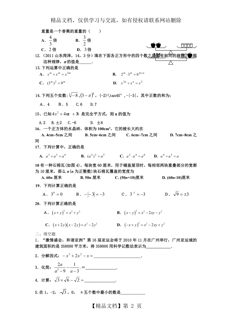 湘教版-中考复习数与式测试题-2.doc_第2页