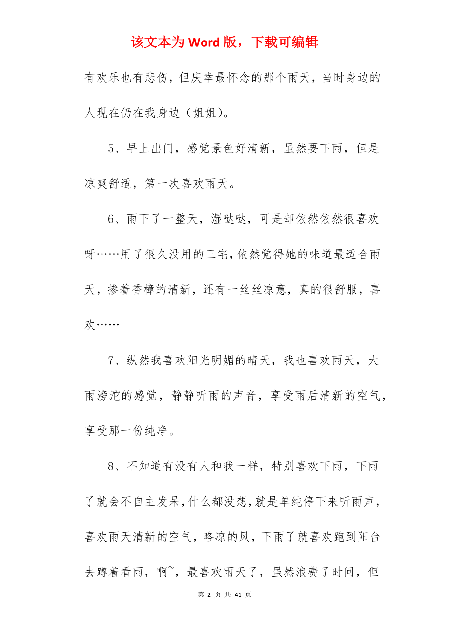 雨后空气清新的朋友圈句子.docx_第2页