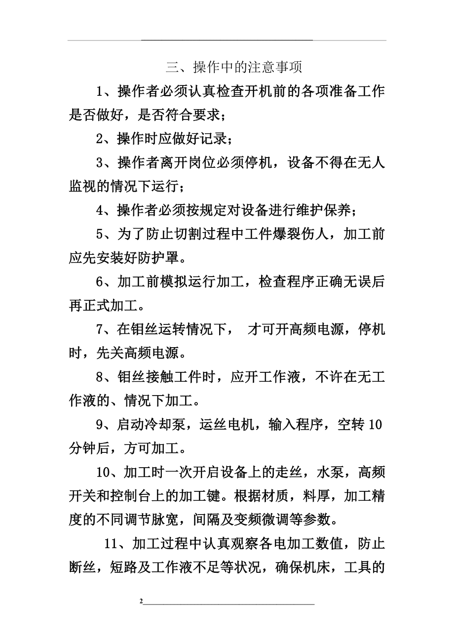 线切割机床操作规程.doc_第2页