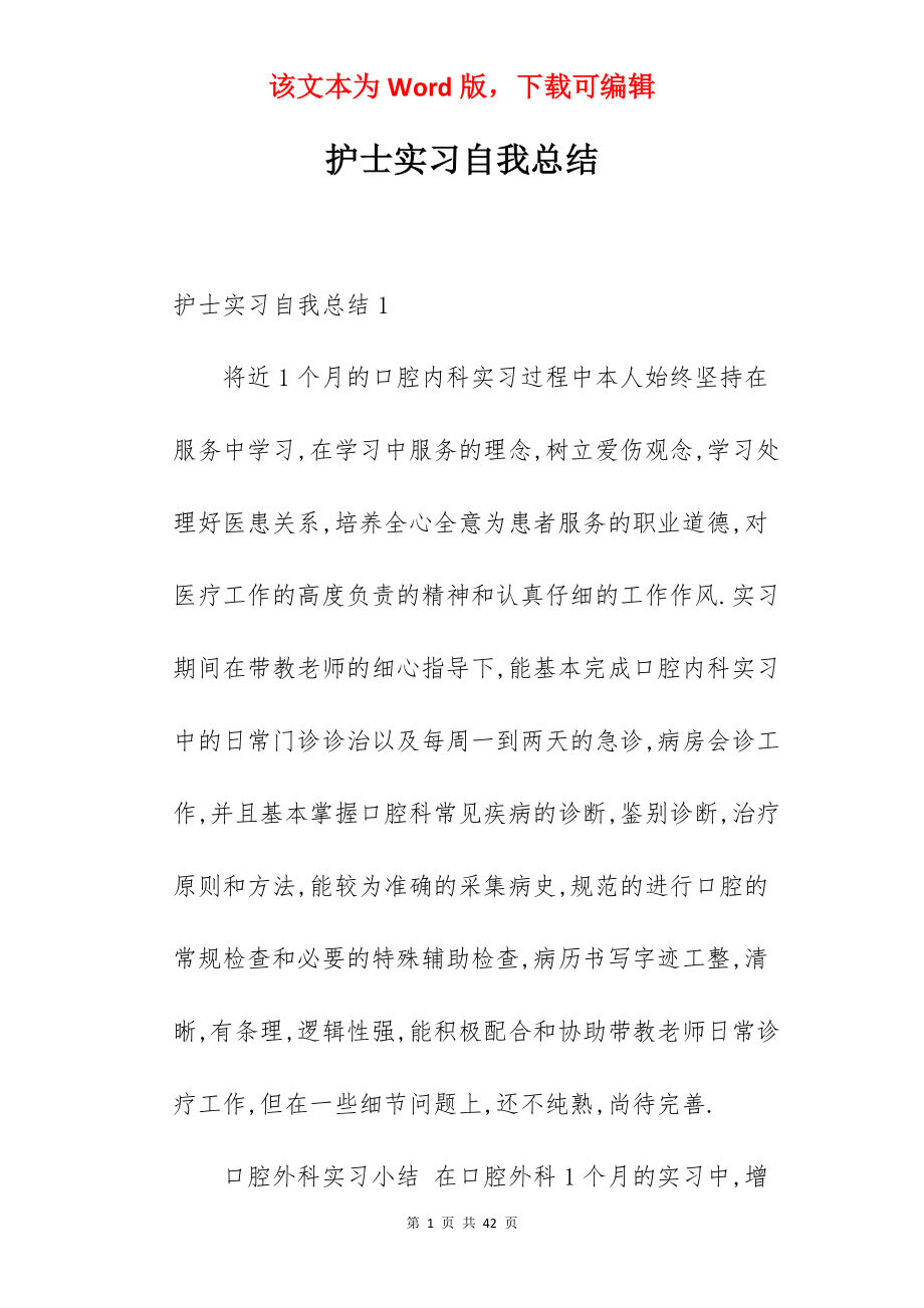 护士实习自我总结_1.docx_第1页