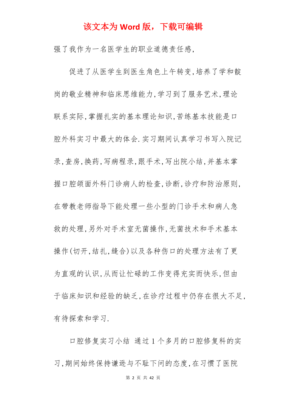 护士实习自我总结_1.docx_第2页