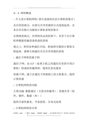 计算机网络笔记.docx