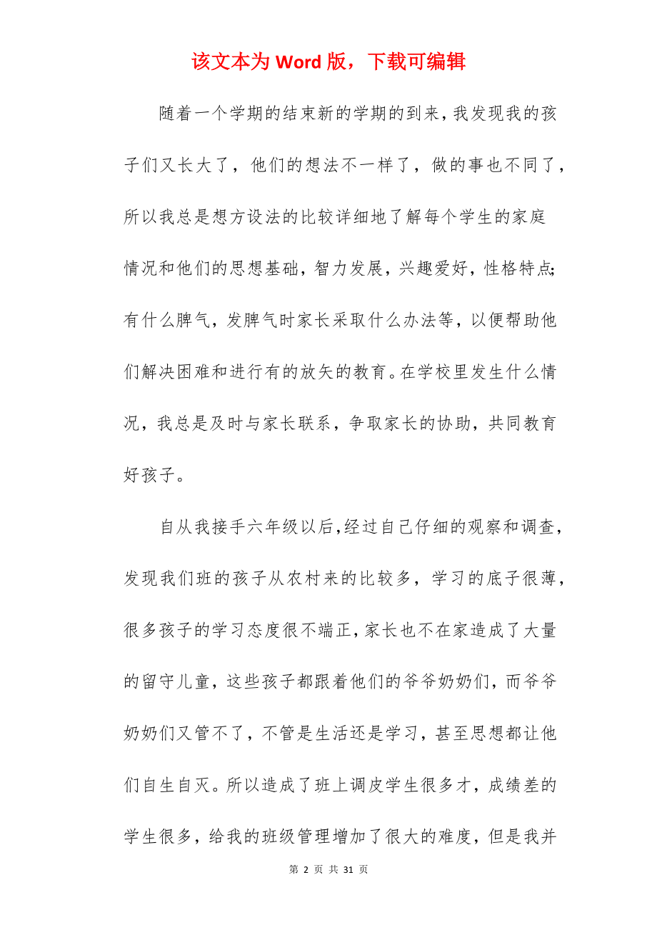 学校教育教学质量提升总结.docx_第2页