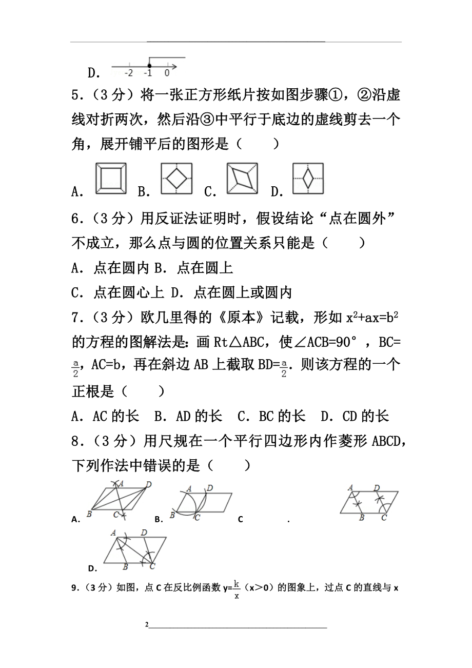 浙江省舟山市中考数学试卷及答案解析.doc_第2页