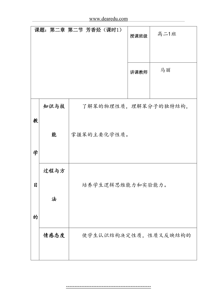 芳香烃教案-修改稿.doc_第2页