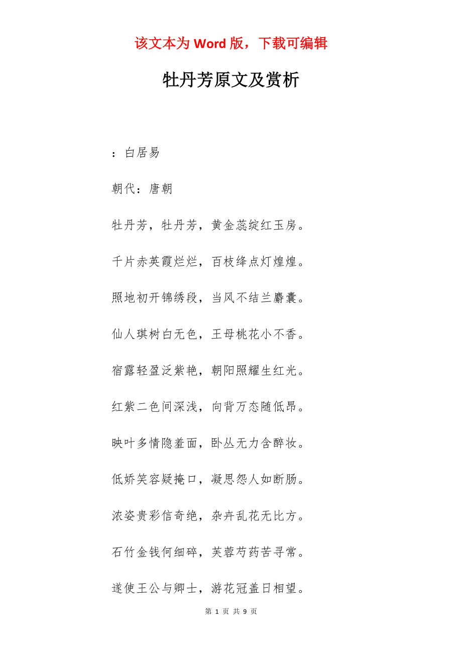 牡丹芳原文及赏析.docx_第1页