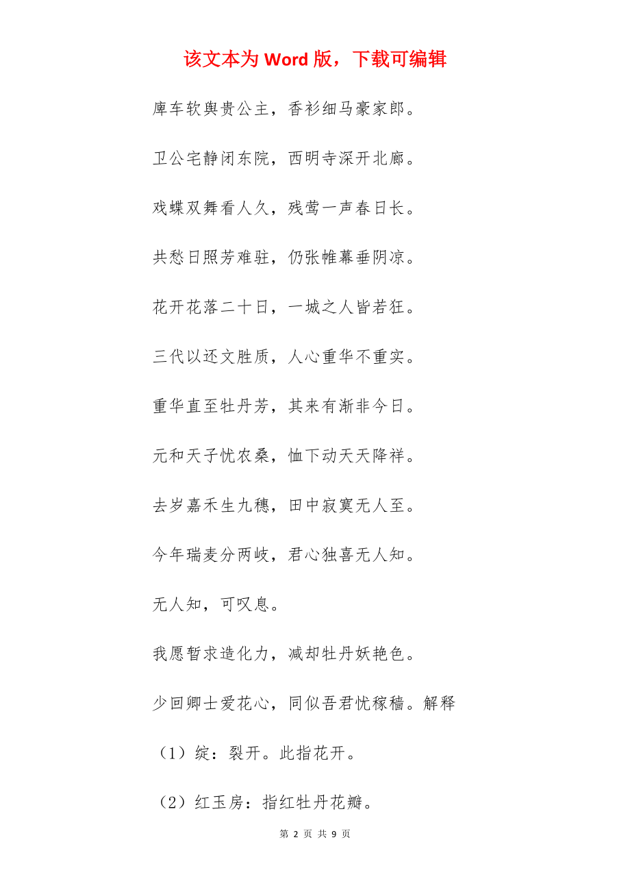 牡丹芳原文及赏析.docx_第2页