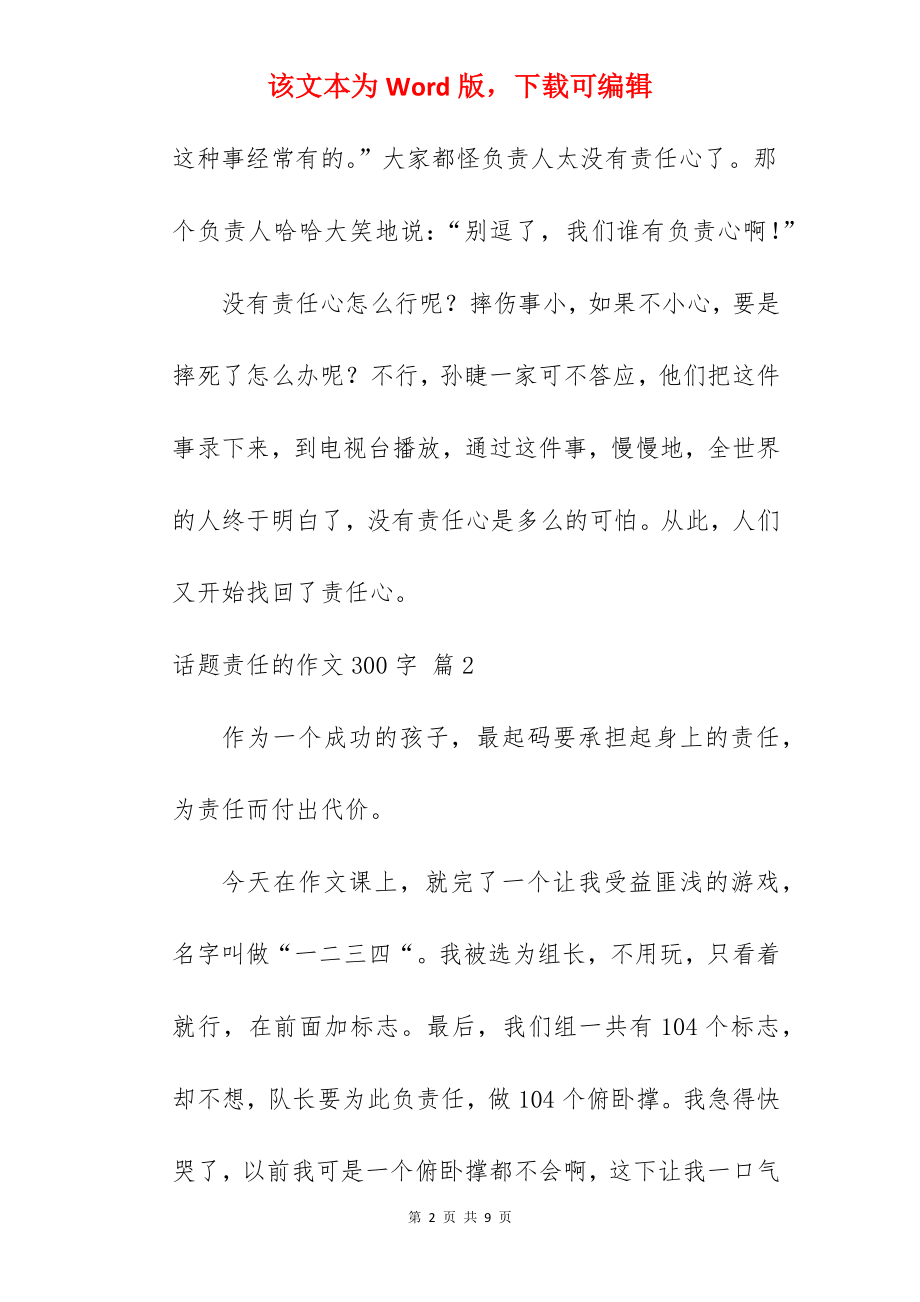 话题责任的作文300字.docx_第2页