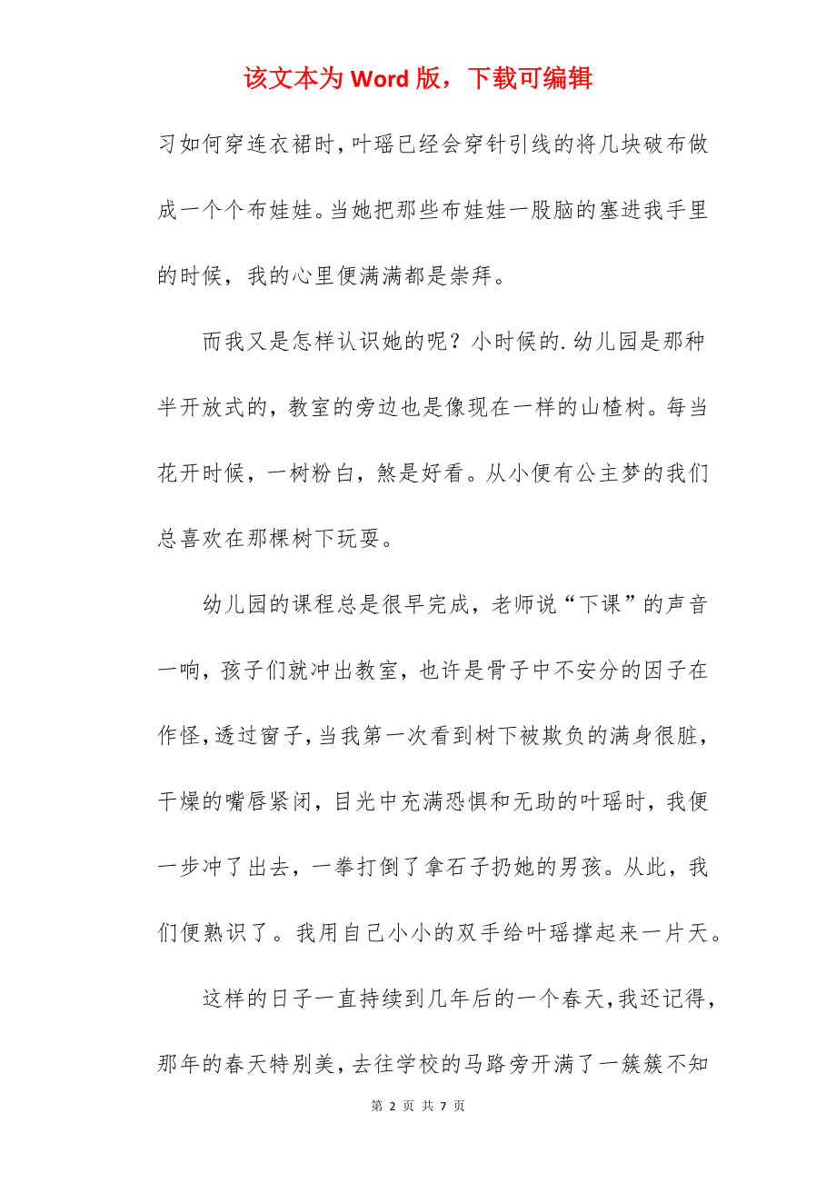 关心高中作文.docx_第2页