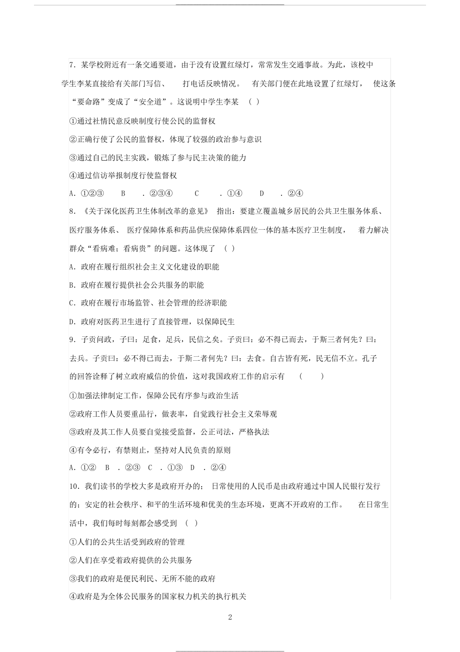 高中思想政治必修二《政治生活》期末测试试题与答案.docx_第2页