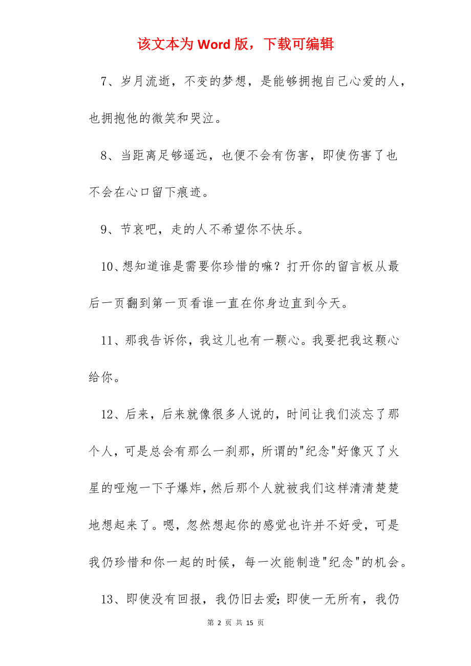 经典个性有内涵语录摘录85条.docx_第2页